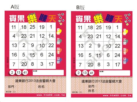 Bingo Bingo賓果賓果開獎球號分佈圖 .